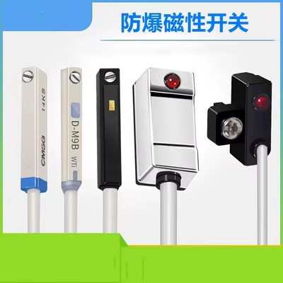 圆柱形方形防爆磁性开关24V直流两线三线粉尘爆炸环境 使用证书全