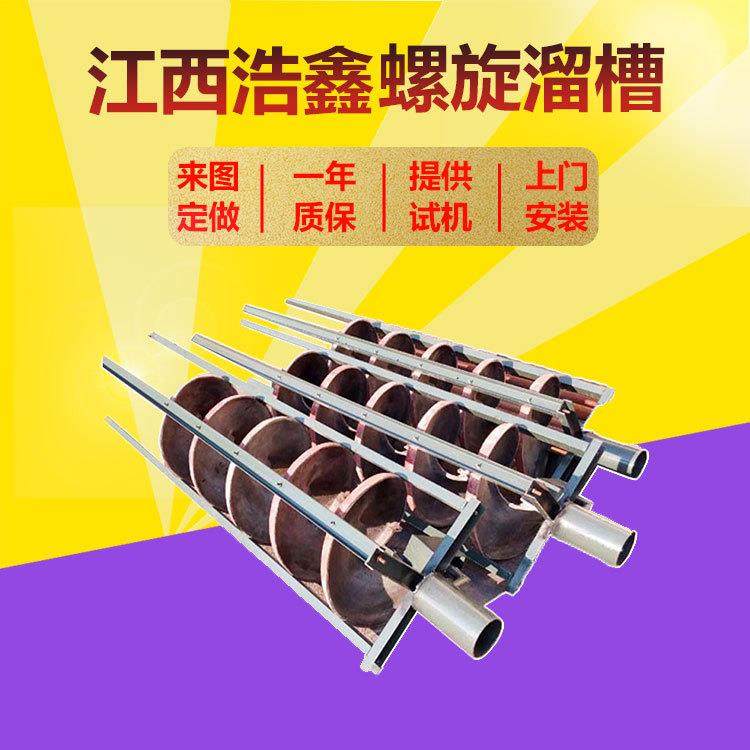 石英砂溜槽选矿设备选钛铁煤泥重选螺溜金矿沙金尾矿富集溜槽,五金/工具,分离设备及耗材,淘宝优惠券,粉丝福利购,淘宝优惠卷