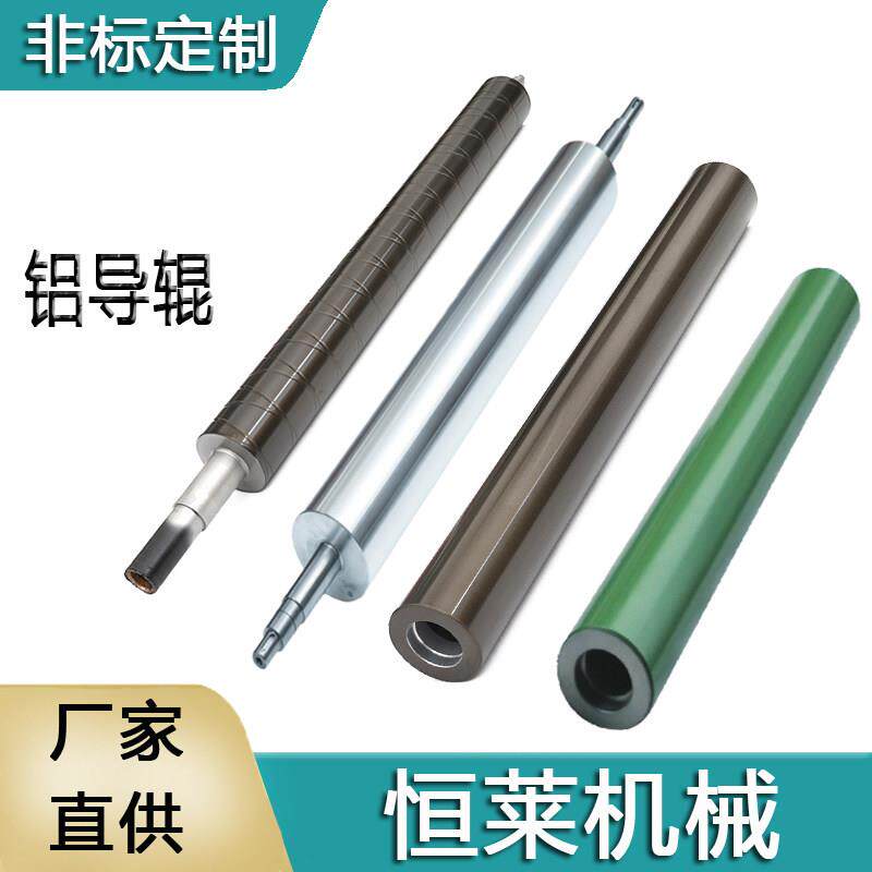 厂家直供纺织涂布机硬质氧化茶色铝合金滚筒辊包装机铁氟龙铝导辊