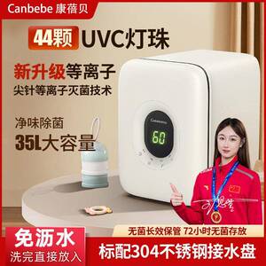 Canbebe康蓓贝35L大容量婴儿奶瓶消毒器紫外线 线消毒柜烘干 干一