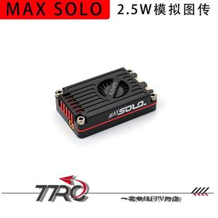 RUSHFPVMAXSOLO图传1.6W2.5w高功率FPV穿越机固定翼远航