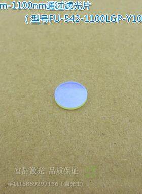 542nm-1100nm通过长波通滤光片 可见光高透滤波片红外带通玻璃片