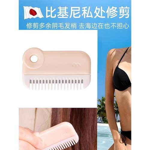 阴毛器女士修剪女生私处打薄器手动修理二合一削发梳子刮毛神器