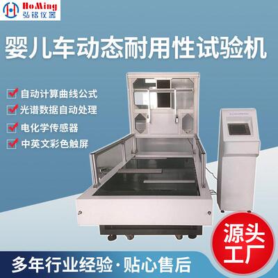 HM-2800婴儿车动态耐用性试验机婴儿车动态耐用性实验检测仪