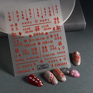 Art Good Nail Stickers好运祝福语浮雕美甲贴纸指甲饰品 Luck
