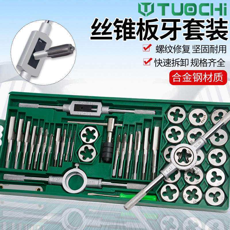 丝锥板牙套装套丝攻丝钻头丝攻套扣开牙器工具开丝内丝车丝扳手