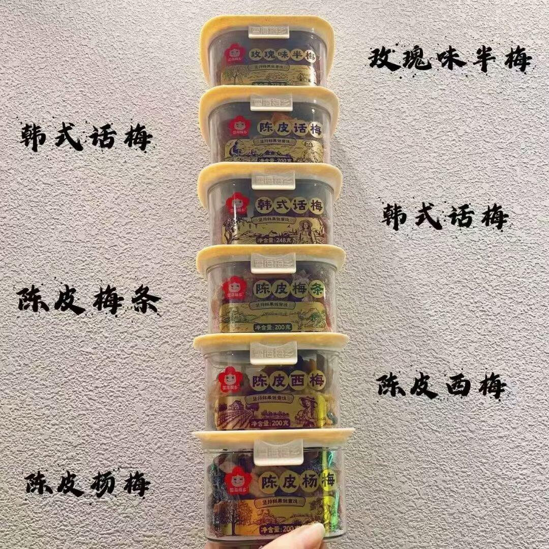 雪海梅乡半梅 话梅 陈皮话梅 陈皮梅条 陈皮西梅陈皮杨梅6选一2瓶