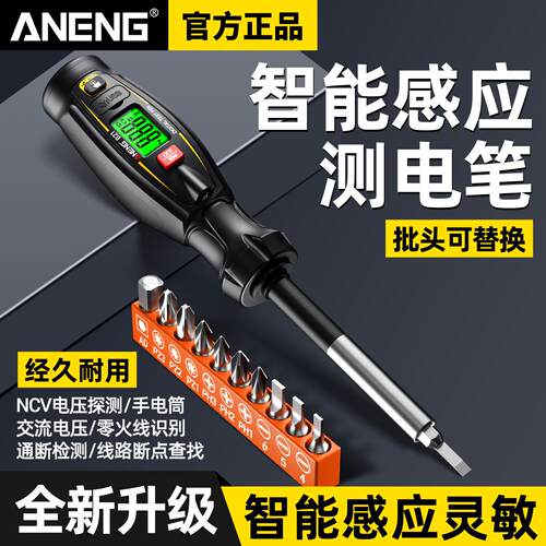 多功能数显测电笔电工专用智能11合1螺丝刀验电笔线路检测通断点
