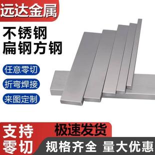 304不锈钢冷拉扁钢扁条钢条方钢拉丝钢板316L方条实心四方棒定制