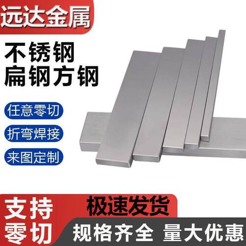 304不锈钢冷拉扁钢扁条钢条方钢拉丝钢板316L方条实心四方棒定制