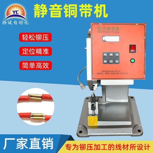 超静音铜带机氖灯电阻耳机线铜扣接线机LED灯铆压铜片端子机机打
