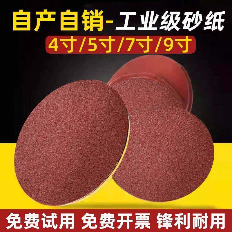 7寸9寸植绒砂纸磨片吸盘角磨机打磨片墙面抛光圆形气动自粘沙纸片