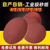 7寸9寸植绒砂纸磨片吸盘角磨机打磨片墙面抛光圆形气动自粘沙纸片