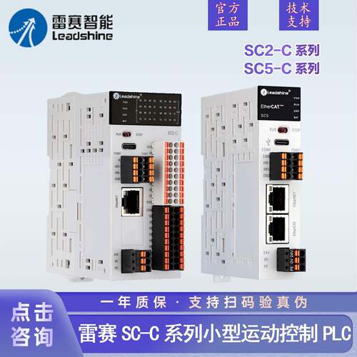 雷赛脉冲/EtherCAT总线可程式设计PLC运动控制器SC2-C32A4DS 扩展