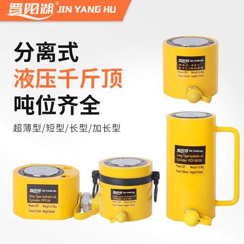 分离式液压千斤顶横向薄款分体式加长型油压手动电动泵分体千斤顶