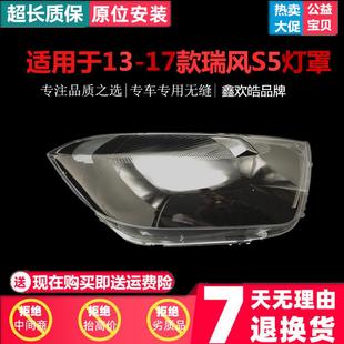 17款 适用于江淮瑞风S5大灯罩13 S5前大灯壳面罩外壳面罩