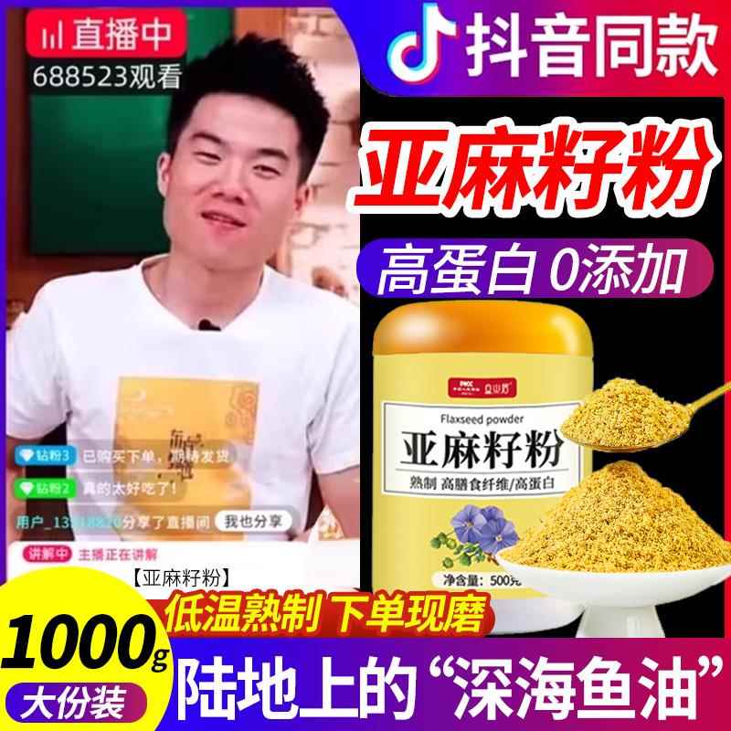 亚麻籽粉纯天然熟黄金膳食餐的功效与作用亚麻子代餐官方旗舰店