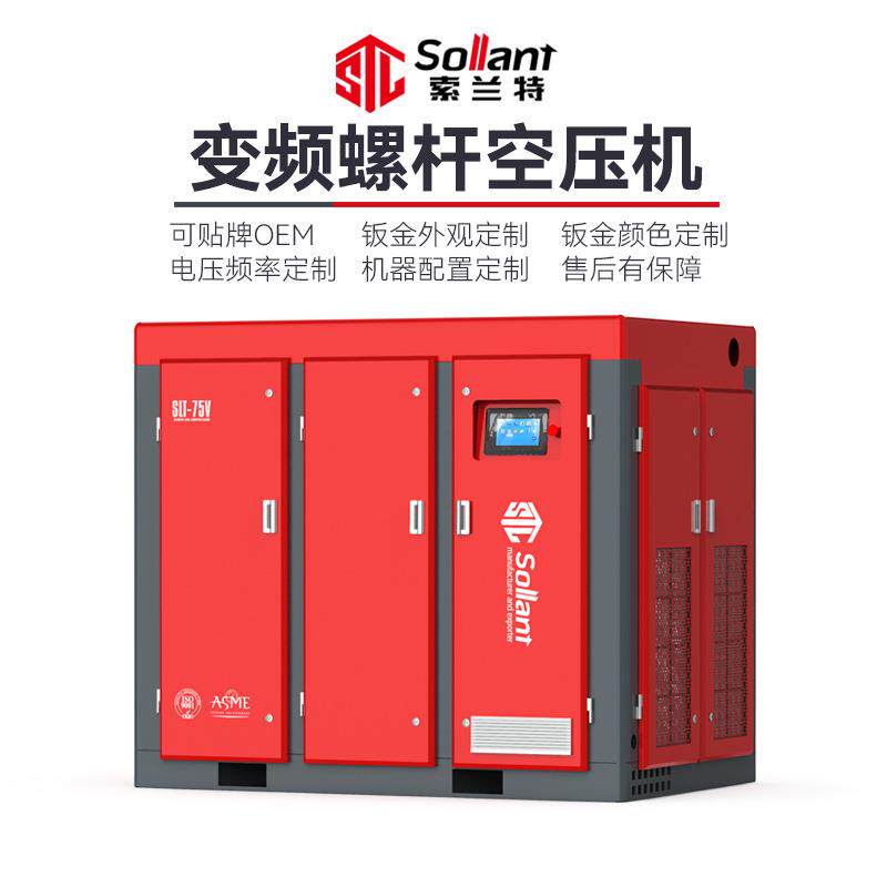 索兰特空气压缩机22kw37kw厂家变频节能空压机外贸出口保售后