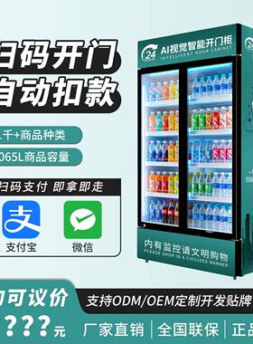 24H双开门无人AI自助贩卖机饮料售卖柜商场公园创业支持外贸出口