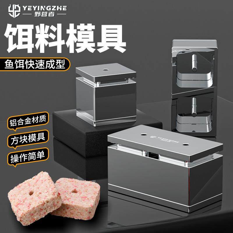 自制方块饵模具鱼饵砖成型器翻板钩海竿鲢鳙抛竿糠饼压饵料模具