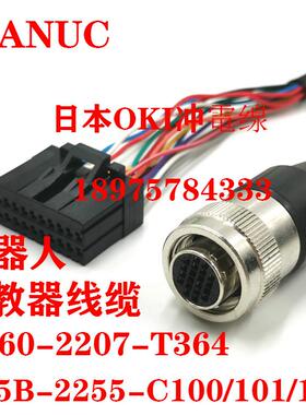 发那科机器人示教器线A660-2007-T711 2006-T711 2004-T711 CRS33