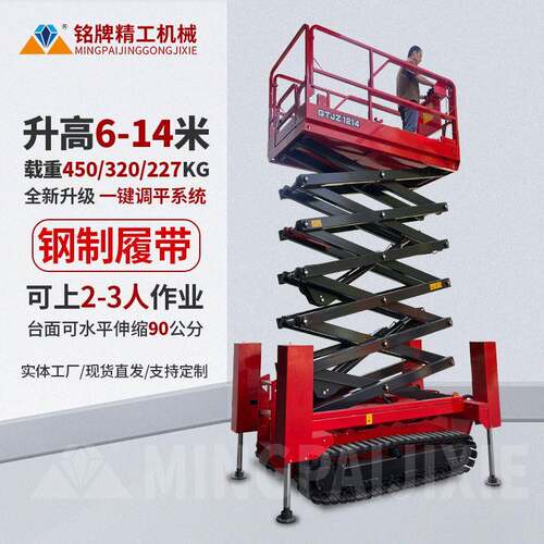 自行走履带式空作业车升降车8-14米剪叉式升降平台升降机升降台