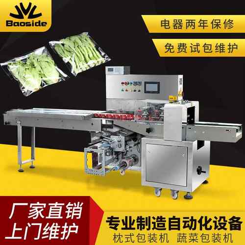 全自动冷冻蔬菜叶菜包装机超市防雾膜蔬菜水果包装机生鲜链包装机