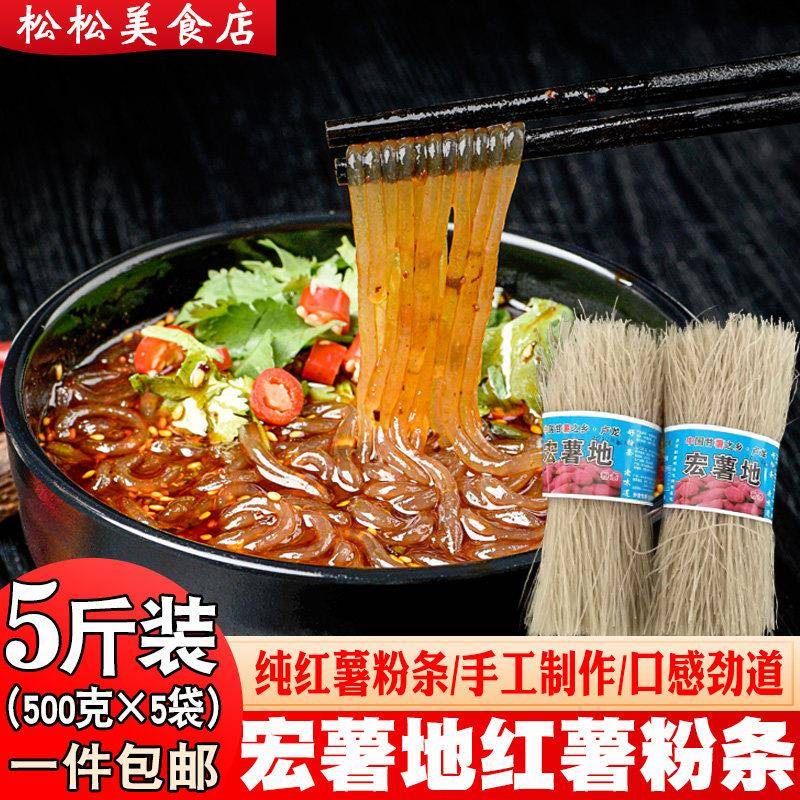 红薯粉条正宗地瓜粉宏薯地纯红薯粉条酸辣粉红苕粉丝番薯地瓜粉丝