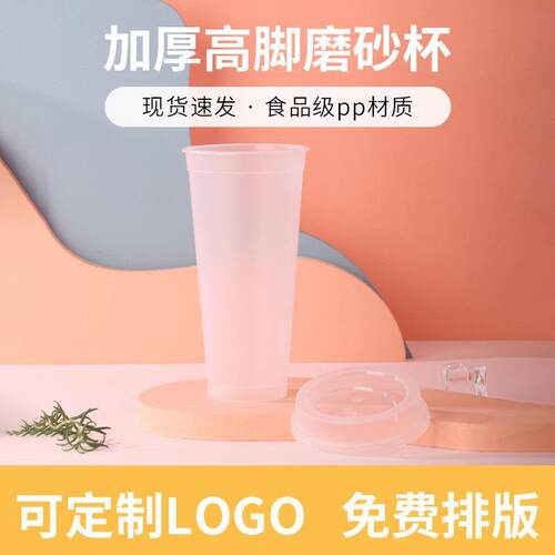 90口径一次性奶茶杯子注塑PP塑料600ML高脚饮料冷饮咖啡杯高脚杯