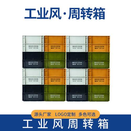 PRIVATE CUSTOM工业风Eu箱周转箱收纳箱收纳箱日式塑料鱼缸过滤箱