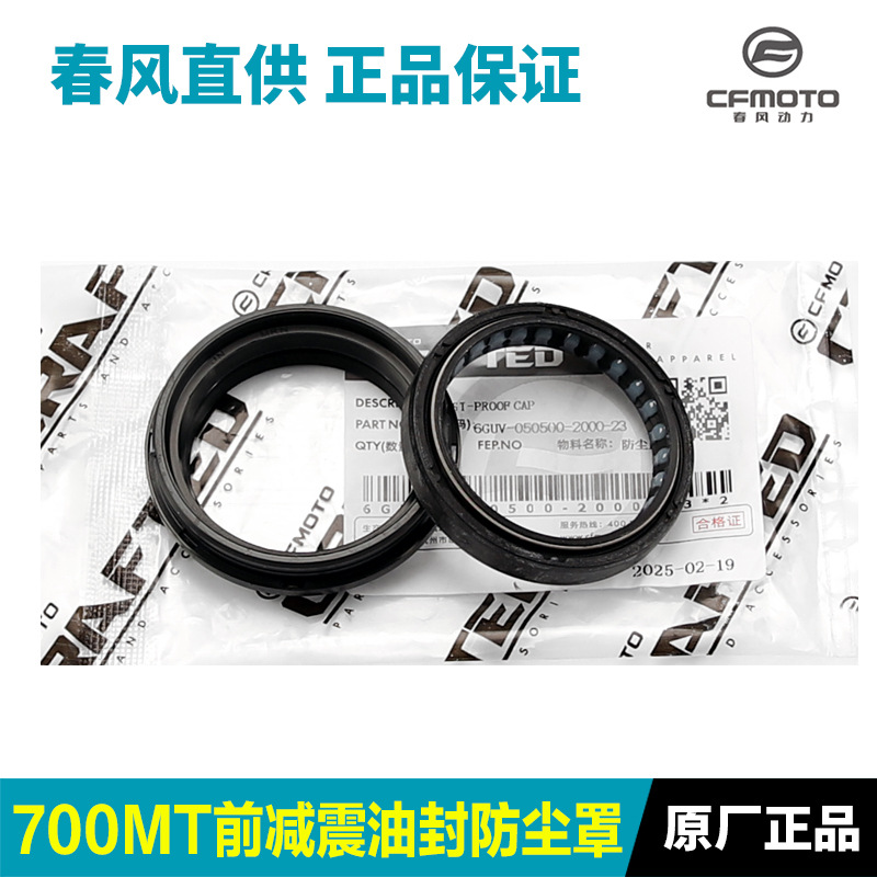 原装摩托车配件700前减震器油封防尘盖 前叉避震器密封圈