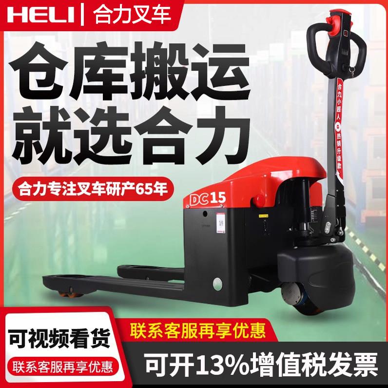 合力电动叉车搬运车液压升降托盘车仓储车2吨3吨小金刚地牛手拉车