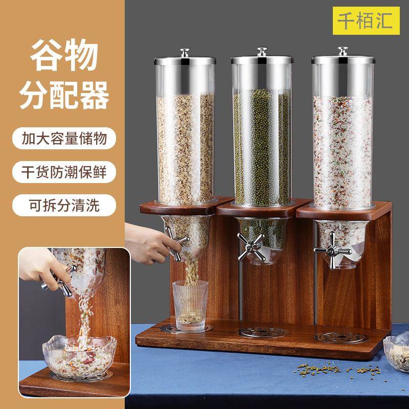 谷物分配器 酒店实木底座麦片机商用杂粮储物罐 自助餐燕麦收纳桶