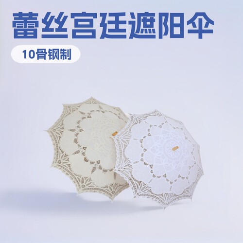蕾丝花边宫廷女遮太阳工艺伞直杆长柄婚庆装饰道具lo洋伞结婚伞