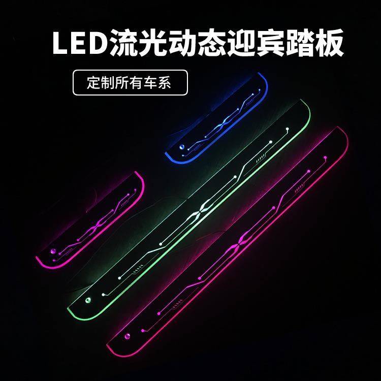 汽车门LED流光发光脚踏板图案可改亚克力CRV改装迎宾门槛条
