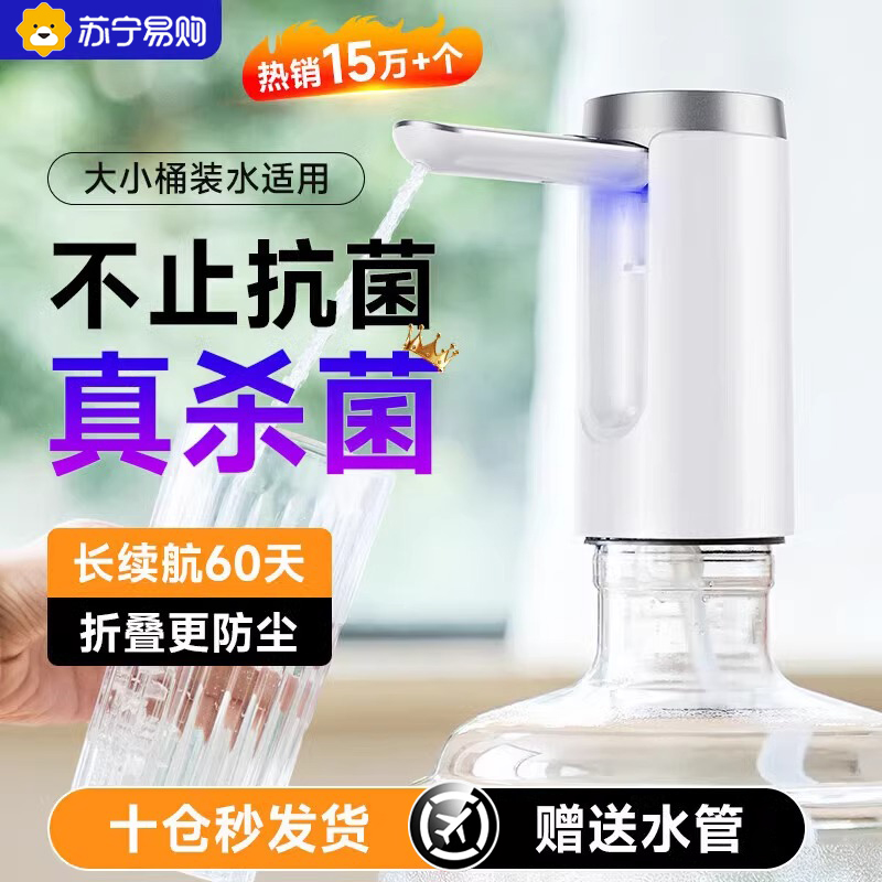 桶装水抽水器电动杀菌纯净饮水机自动折叠上水器吸水泵压取水3840