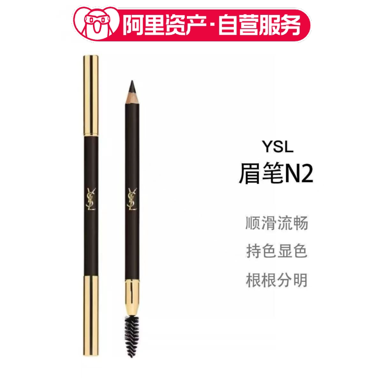 YSL圣罗兰眉笔N2 柔滑不脱色超细易上色双头眉刷
