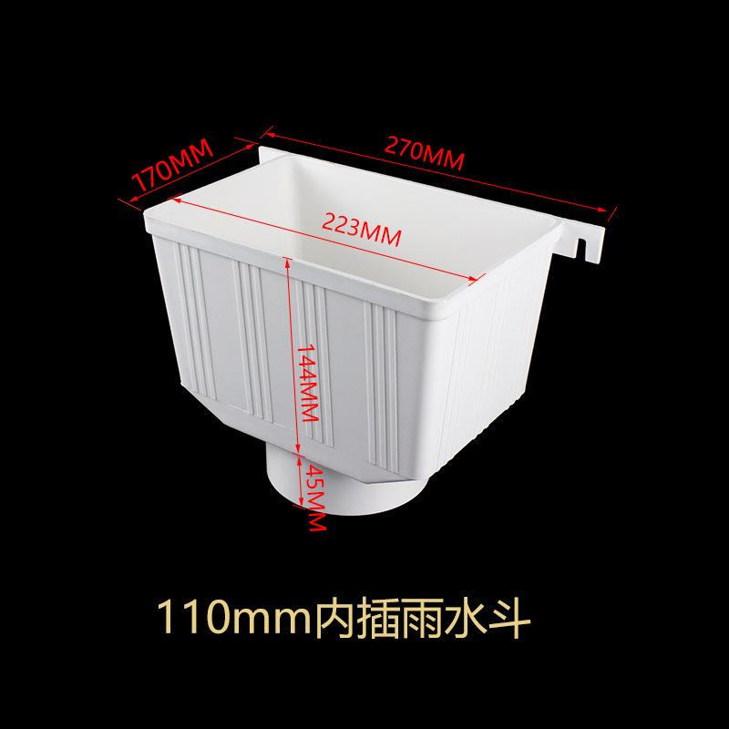 PVC水斗排水管雨水管集水斗落水斗两用水斗下水管配件75110