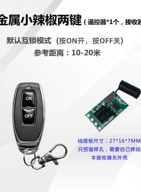 高档37V5迷V9V电12V大功率你遥控开关模块小体积大流.无线控制器R