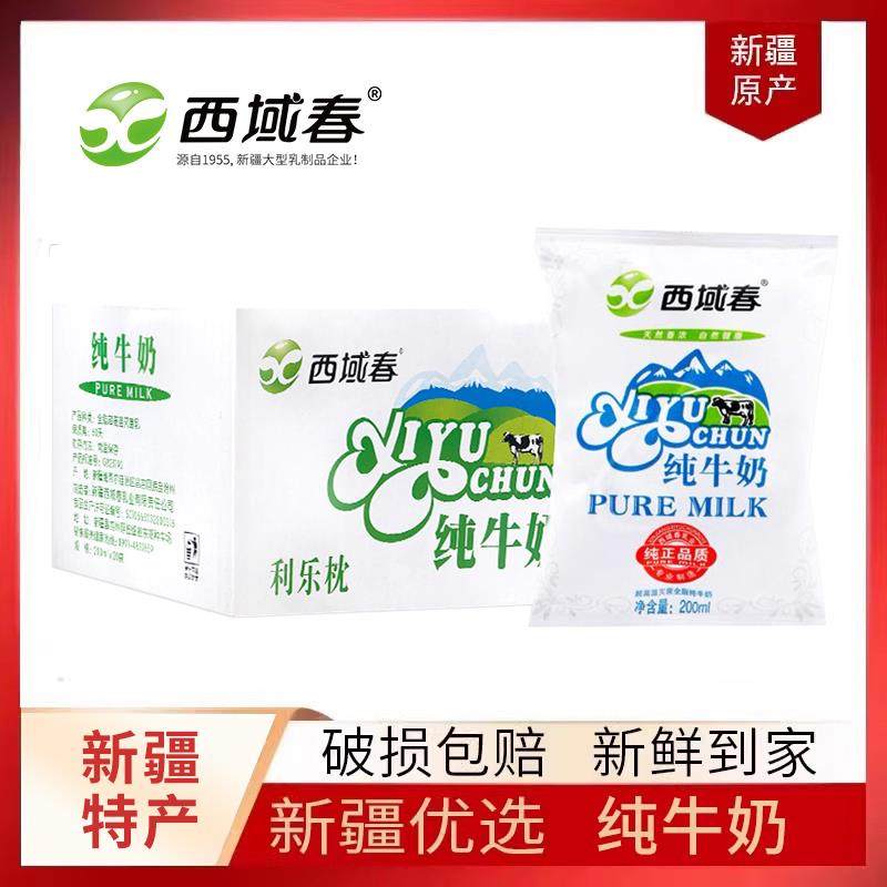新疆西域春纯牛奶200ml*20袋新鲜牛奶整箱儿童早餐奶成人学生营养,咖啡/麦片/冲饮,纯牛奶,淘宝优惠券,粉丝福利购,淘宝优惠卷