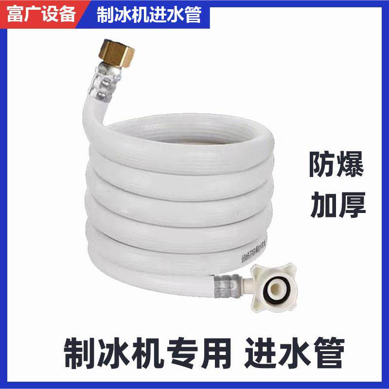 制冰机水管冷凝进水管开水器入水管四六分内丝接头通专用防爆加厚