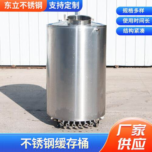 东立不锈钢缓存桶储罐立式储油罐食用油储存罐花生油储罐多用途