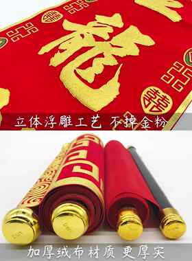 结婚中堂挂喜绒布对联喜字婚联挂画拜堂背景婚庆婚礼用品正堂客厅