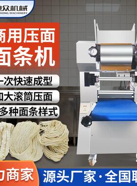 压面面条机商用面条成型机小型宽面细面出面机面馆专用挂面机