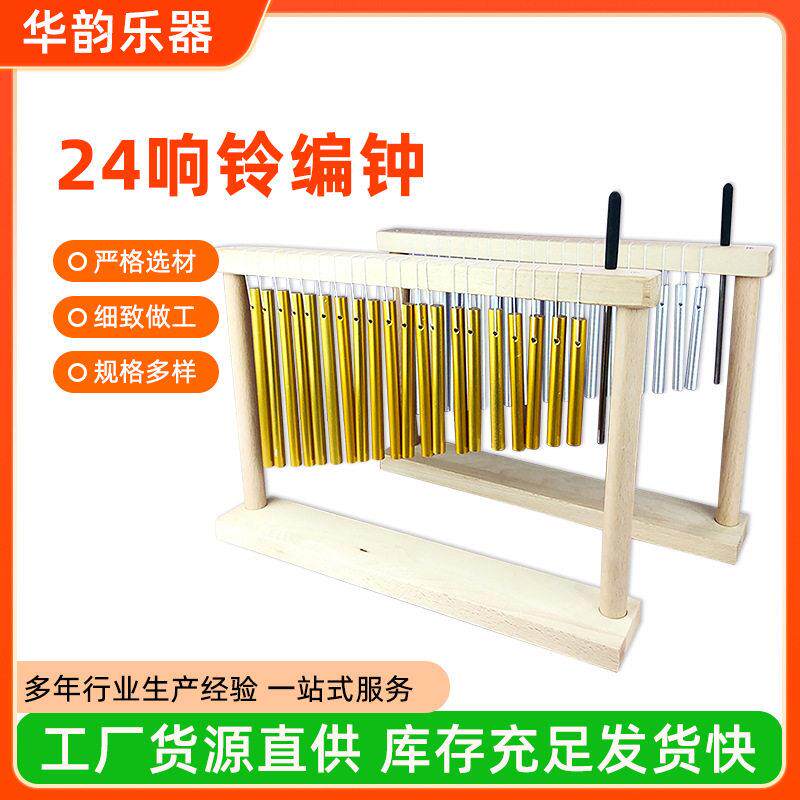 奥尔夫乐器风铃采耳道具设备20音响铃编钟排铃打击乐器音束风铃