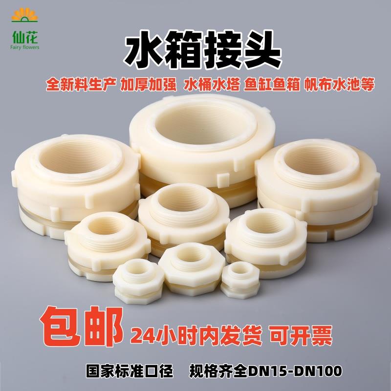 abs水箱塑料接头堵头水桶水池鱼缸水塔4分-4寸螺纹内外丝接口配件