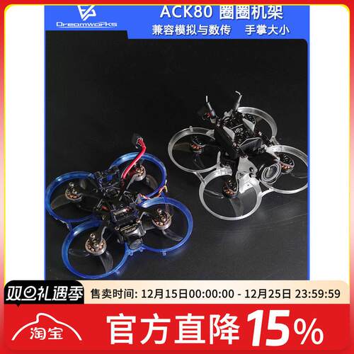 ACK80进击的小鸡迷你穿越机2S圈圈机mobula7改装配件1.6寸机架