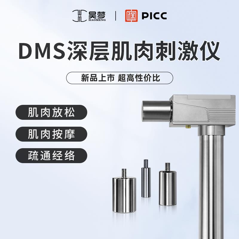 高档昊dms深层肌刺激解仪筋肉梦膜肌肉松器按摩仪筋膜枪