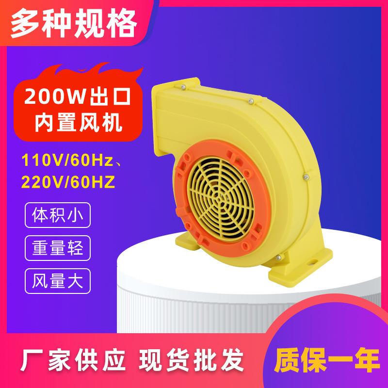 200W出口110V-220V内置充气围栏通道气模帐篷圣诞节充气造型风机
