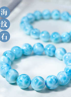 天然海纹石手链女蓝色水晶多米尼加海纹石单珠手链拉利玛手串吊坠